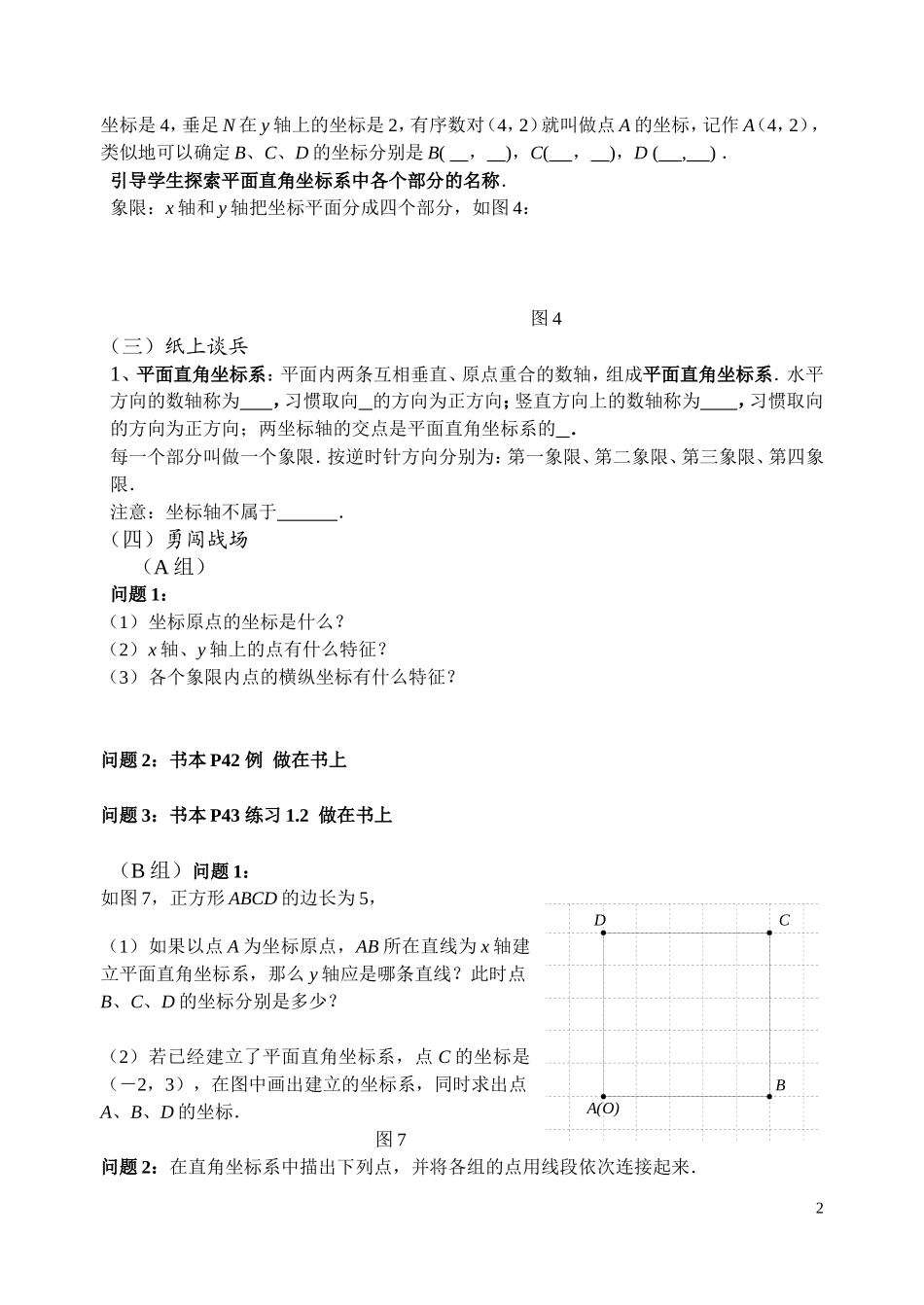 平面直角坐标系讲学稿(第一节)_第2页