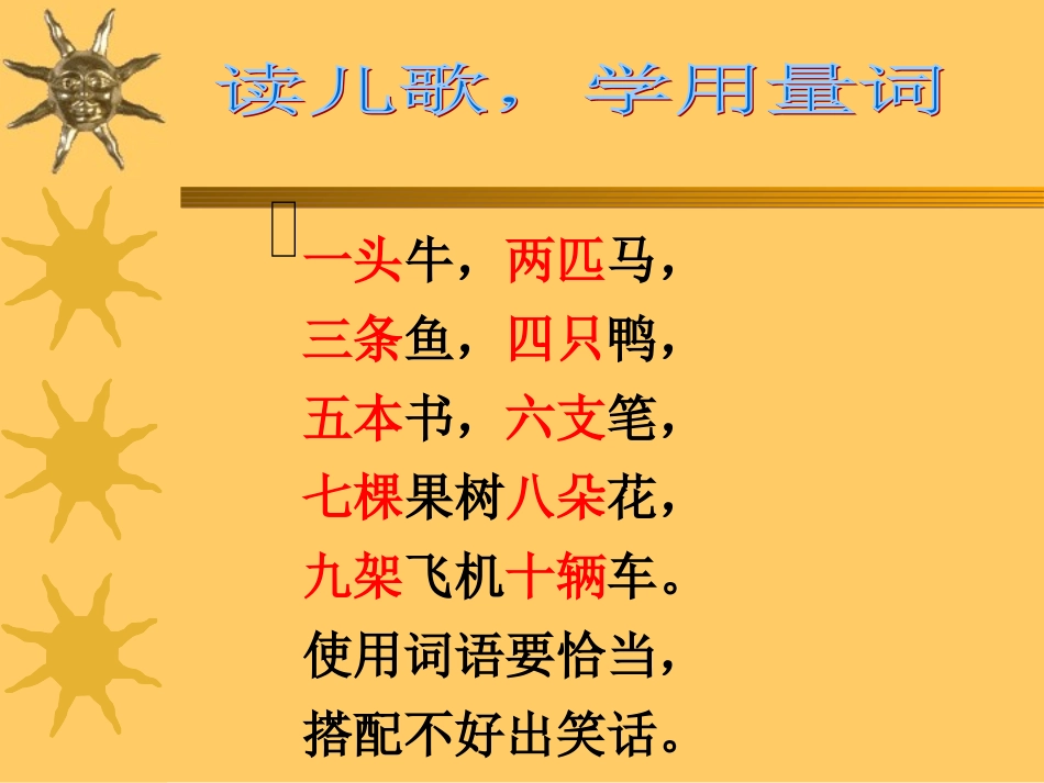 《的、得、地》教学_第1页