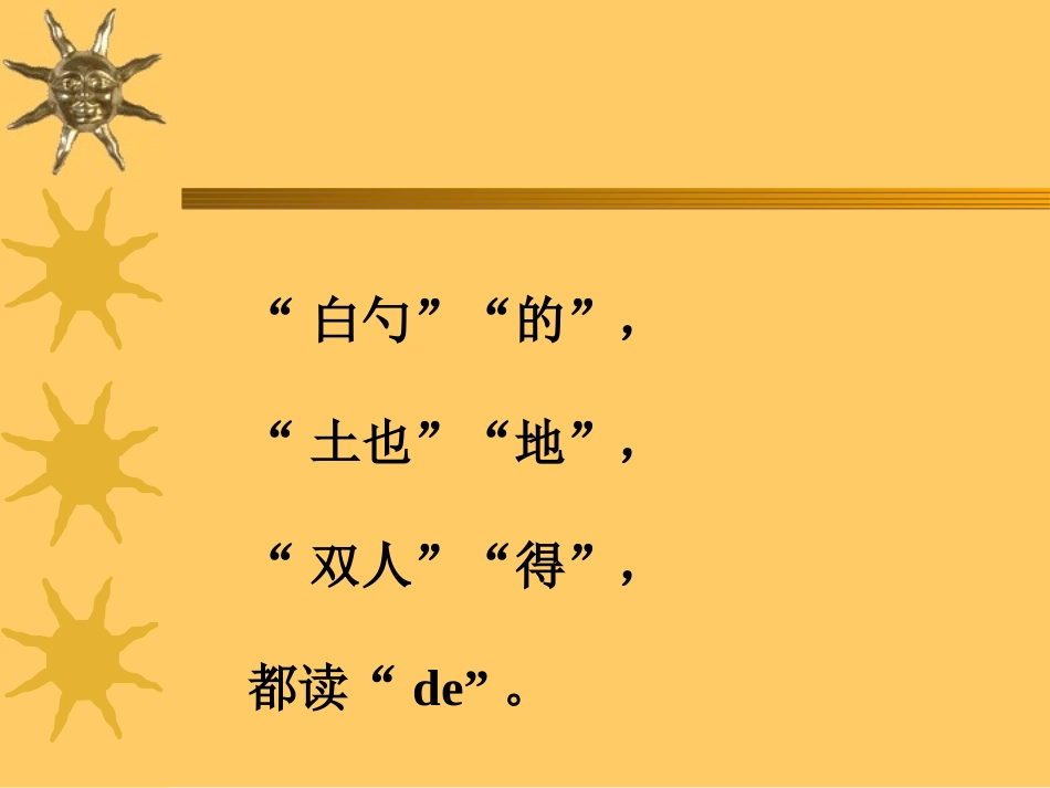 《的、得、地》教学_第2页