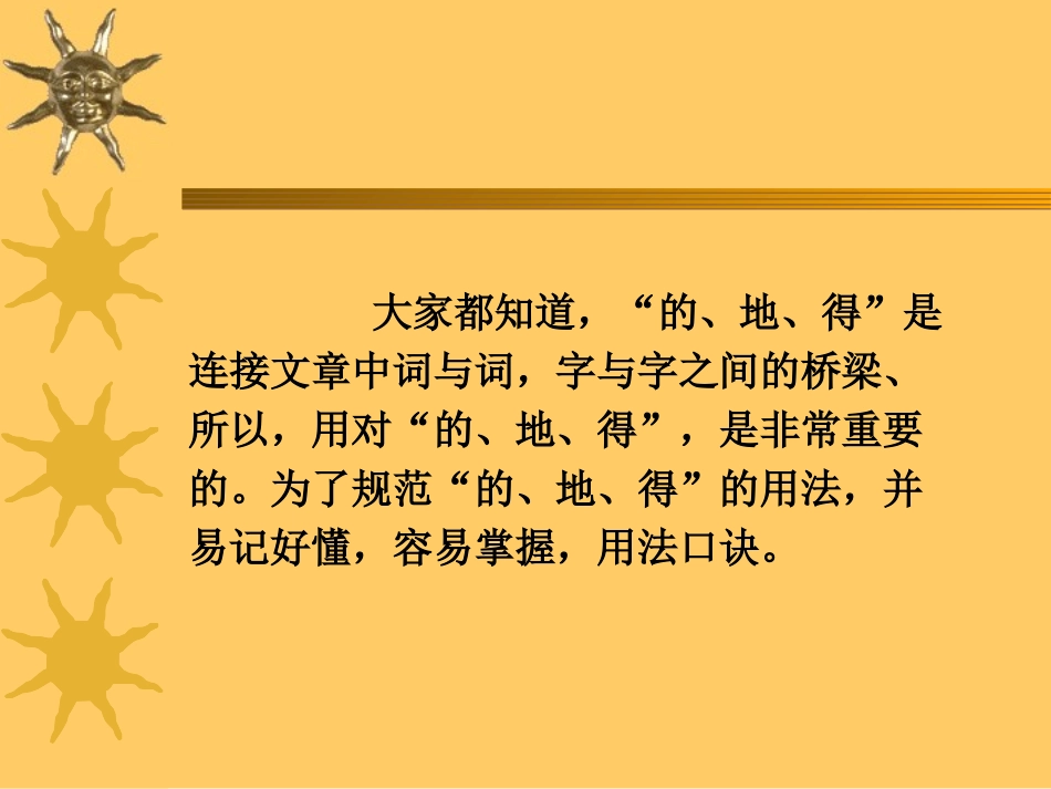 《的、得、地》教学_第3页