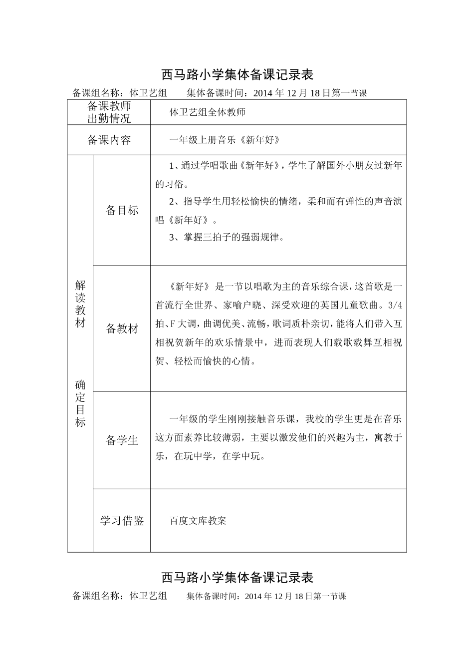 一年级《新年好》_第1页