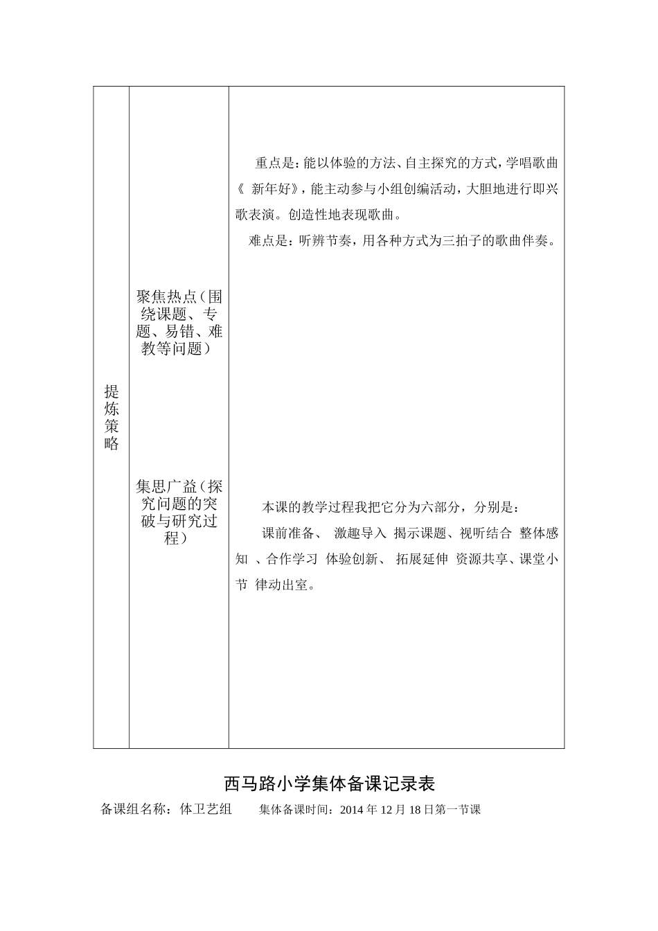 一年级《新年好》_第3页