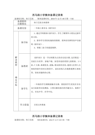 一年级《新年好》