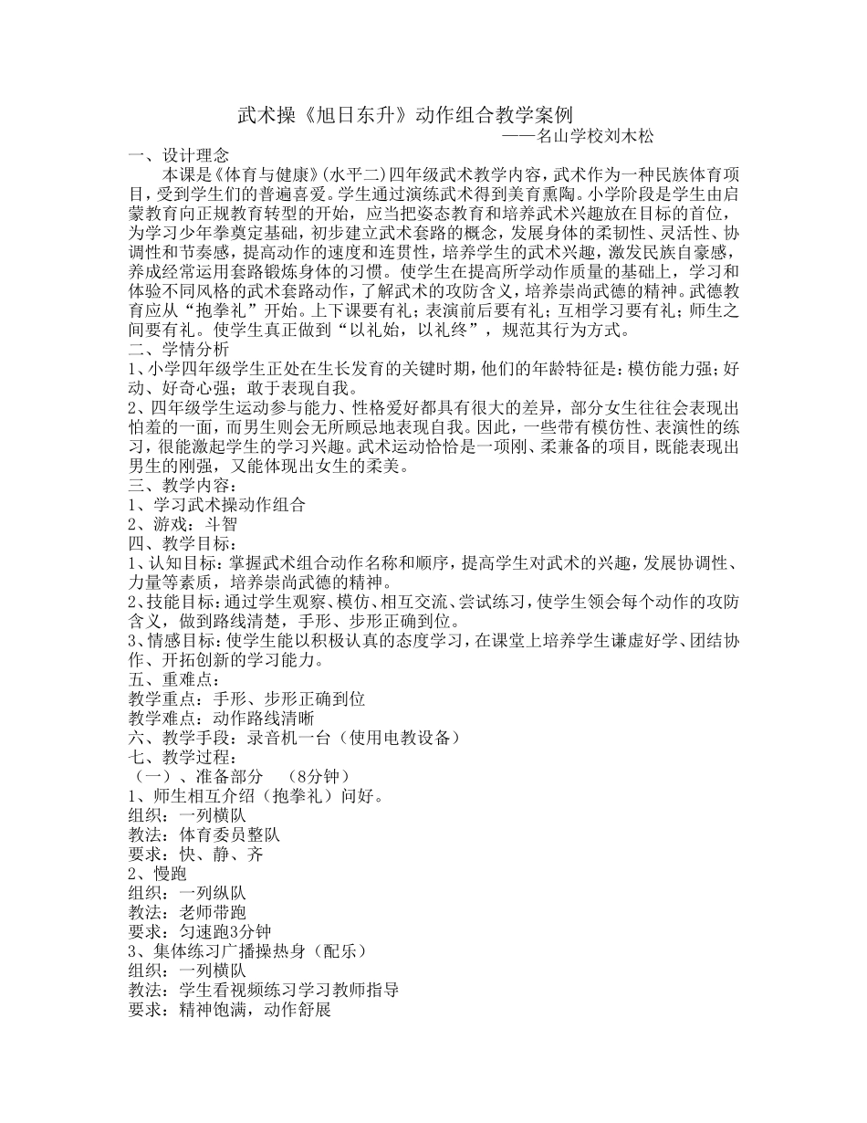 武术操《旭日东升》动作组合教学案例_第1页