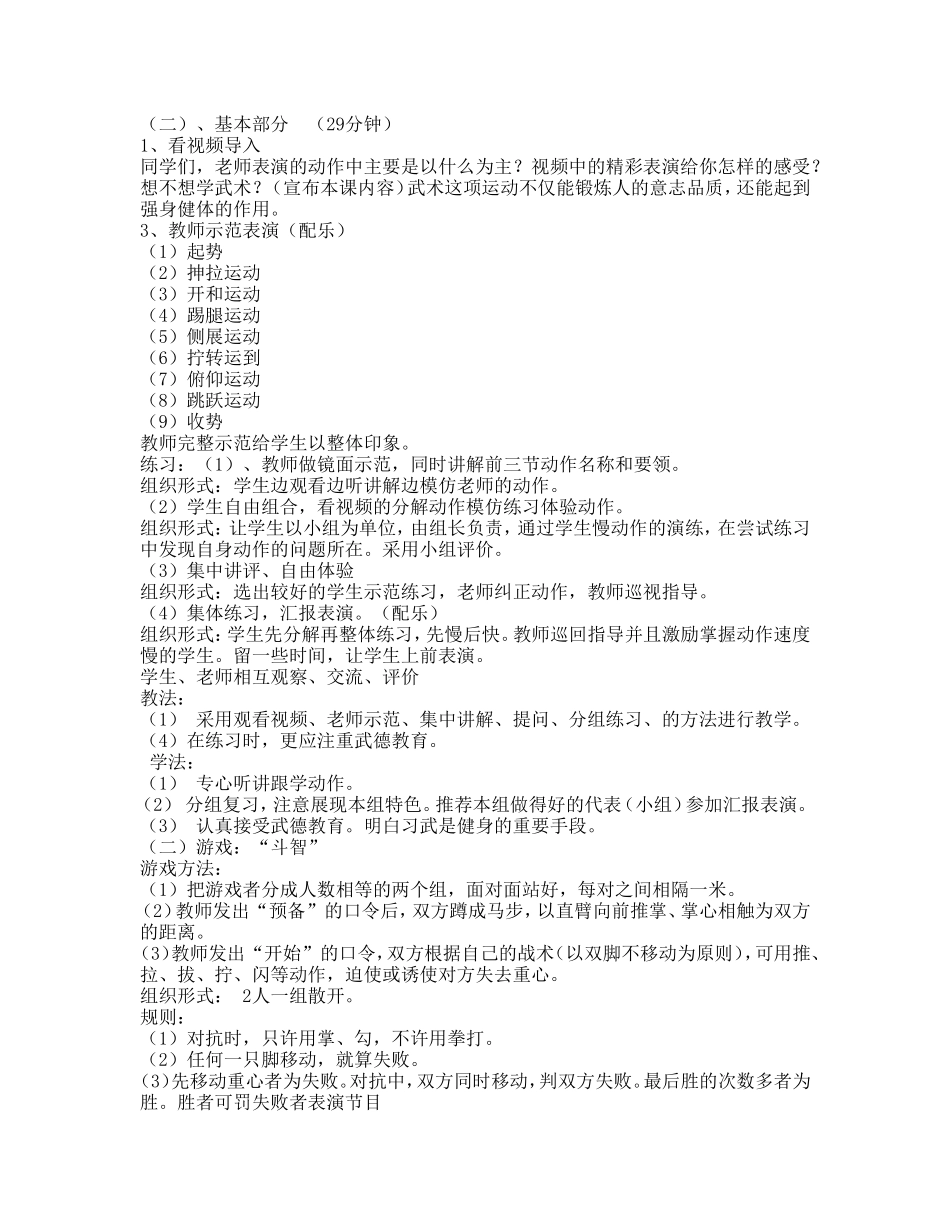 武术操《旭日东升》动作组合教学案例_第2页