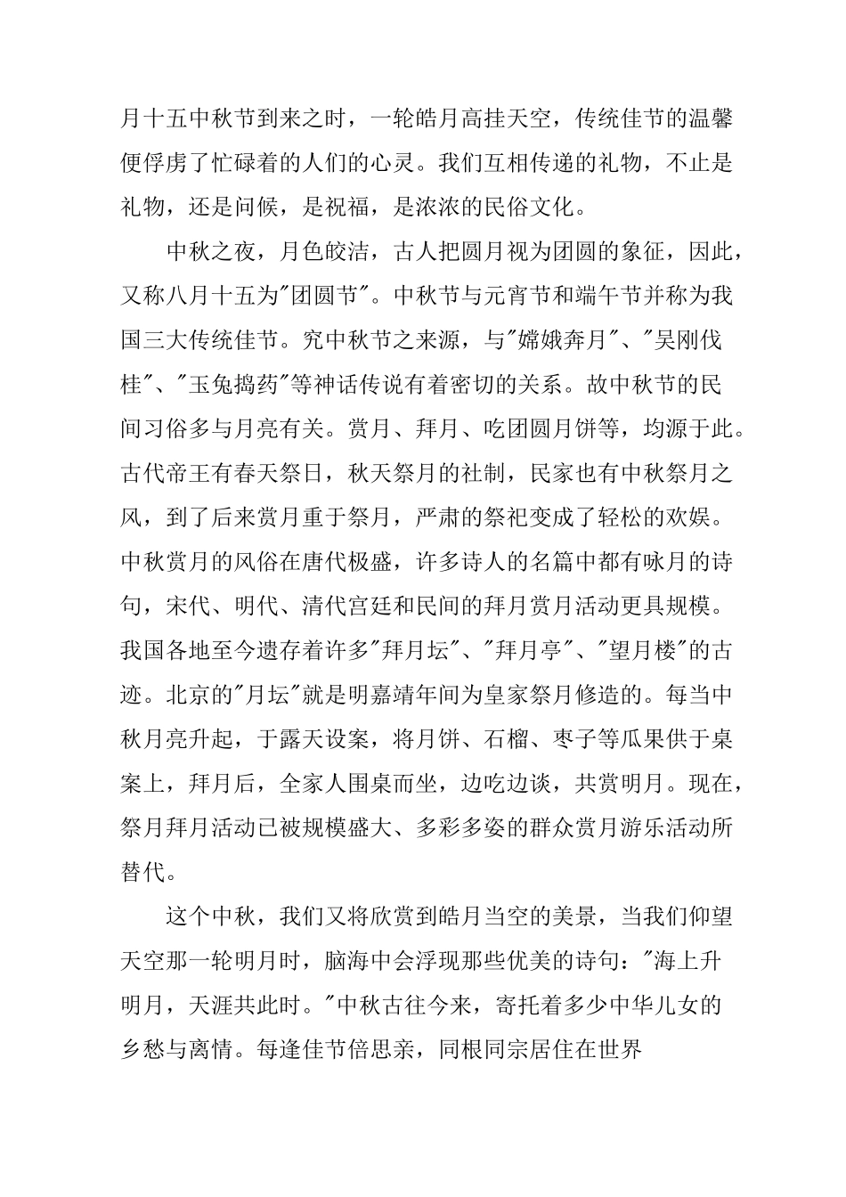 中秋节我们共同的节日国旗下讲话稿_第3页