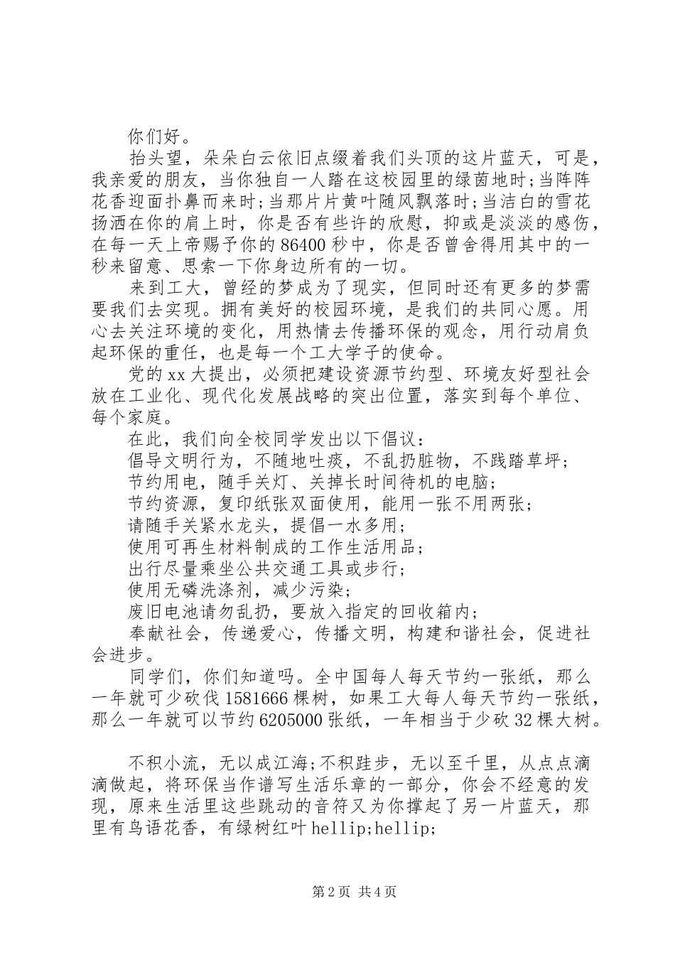 校园绿色环保倡议书 (6)_第2页