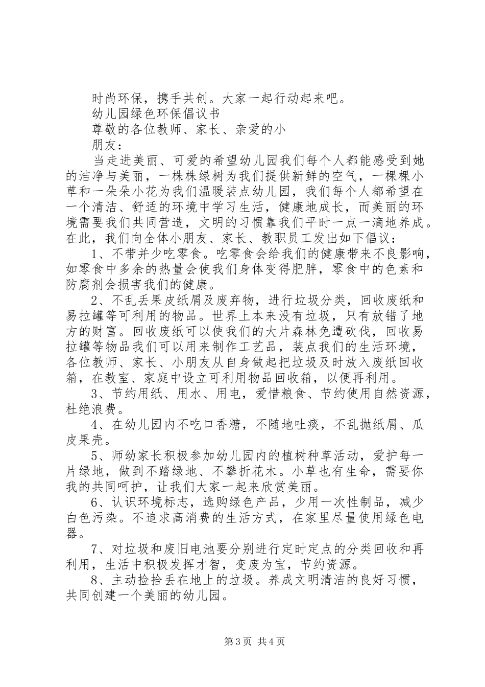 校园绿色环保倡议书 (6)_第3页
