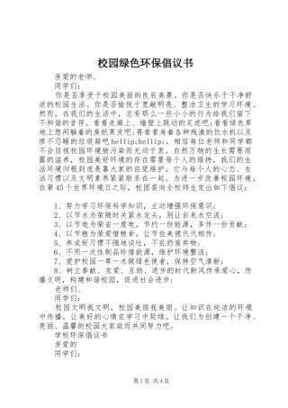 校园绿色环保倡议书 (6)