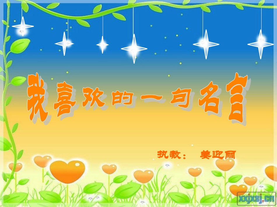 我喜欢的一句名言（改）_第2页