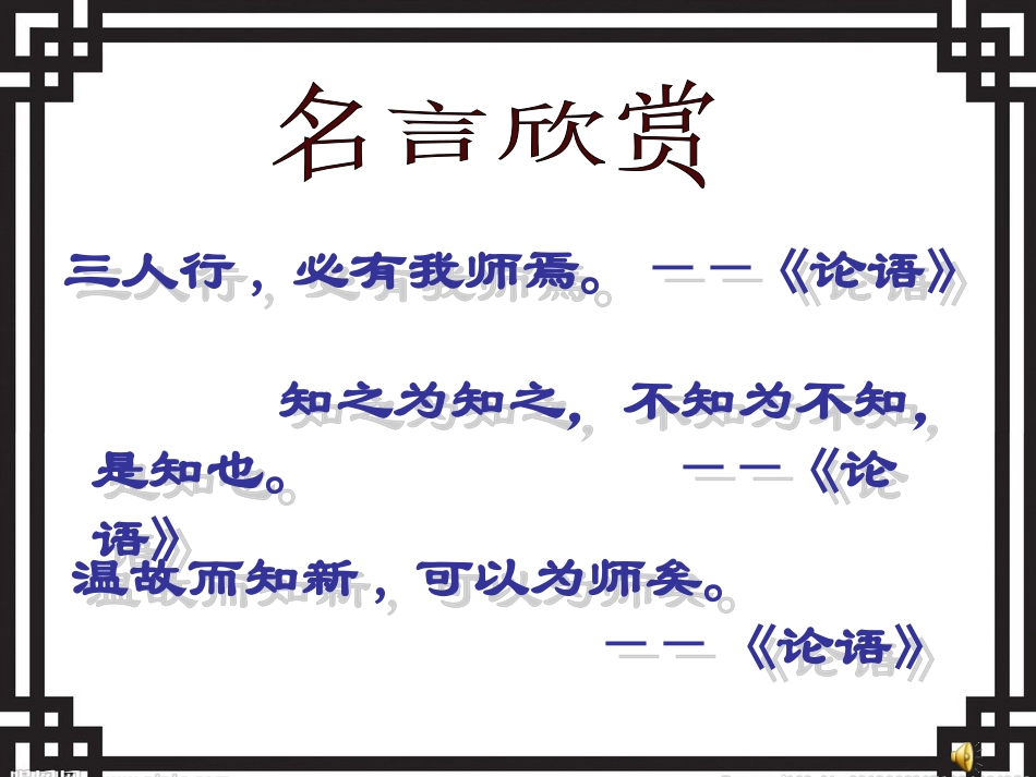 我喜欢的一句名言（改）_第3页