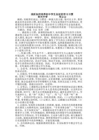 浅析如何培养初中学生良好的数学学习习惯