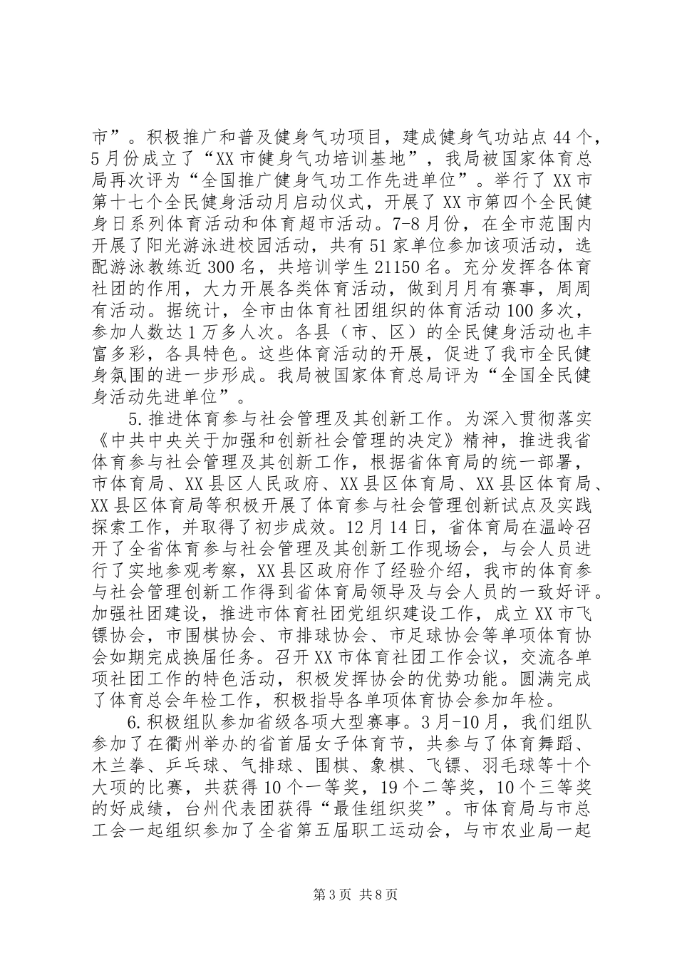 体育局年度工作总结和来年工作思路 _第3页