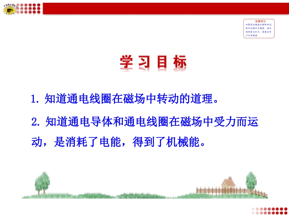 六、直流电动机_第2页