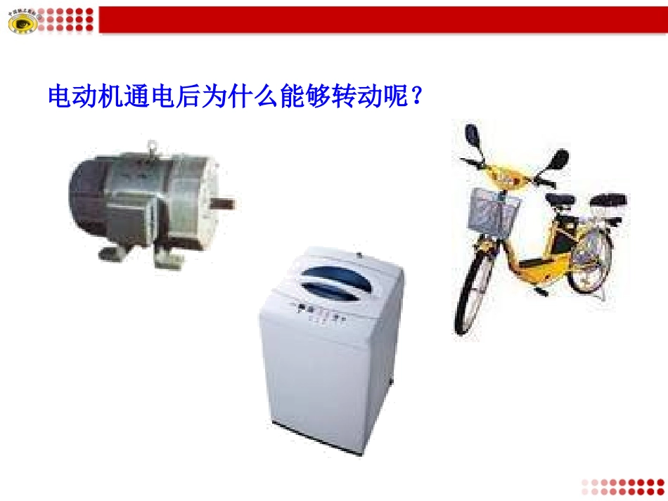 六、直流电动机_第3页