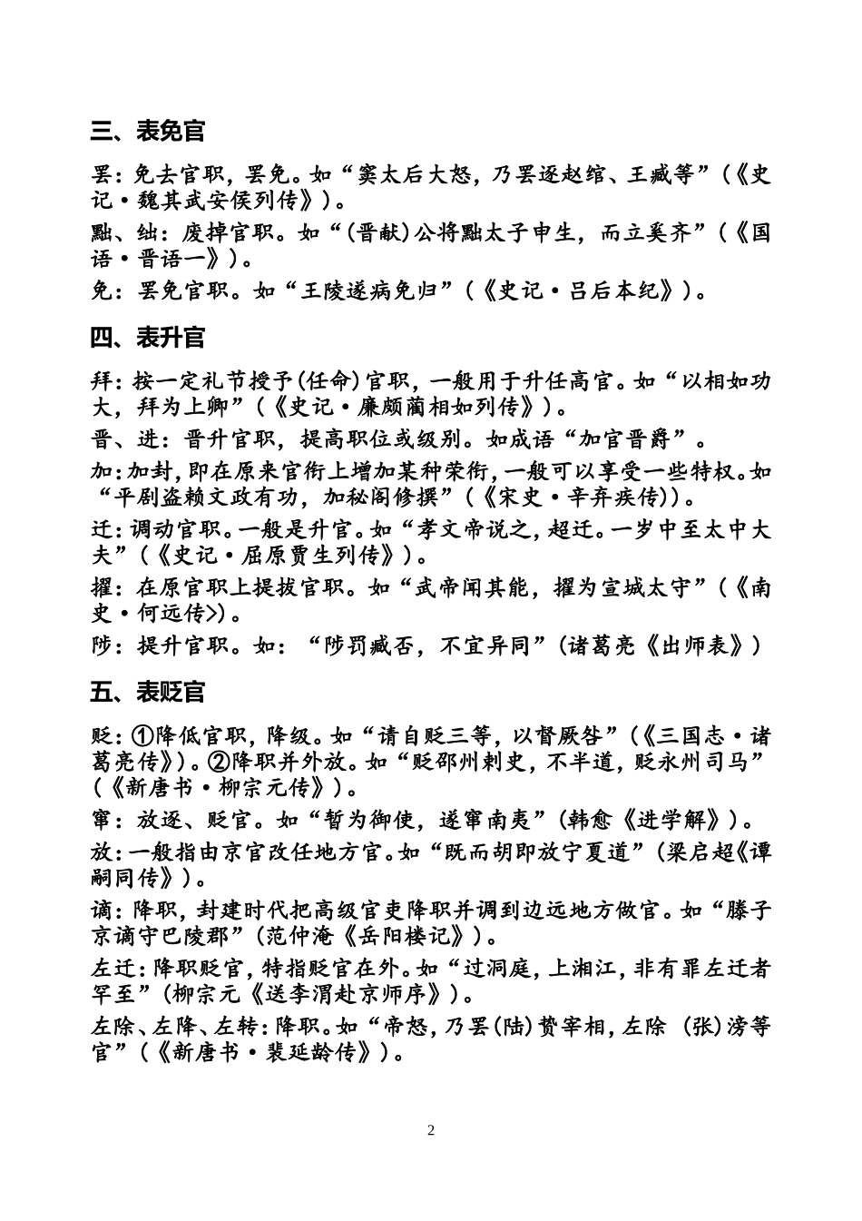 古代表示官职变动术语（打印用）_第2页