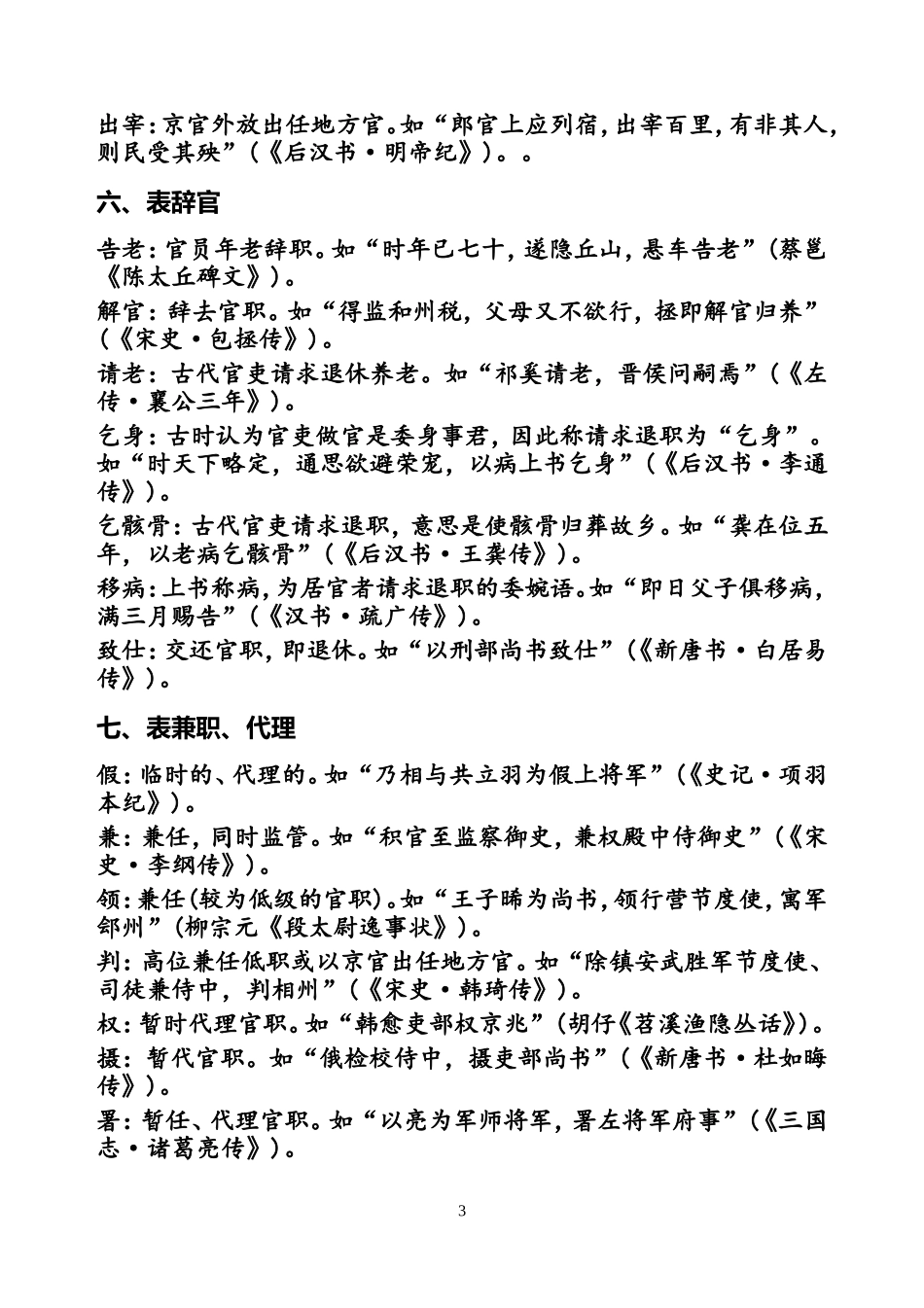 古代表示官职变动术语（打印用）_第3页