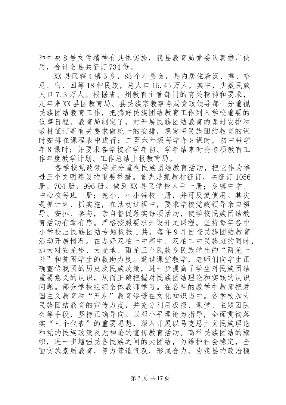 县教育局20XX年教育工作目标管理考评总结_第2页