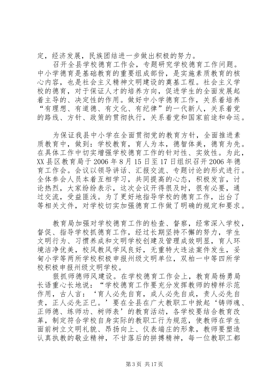 县教育局20XX年教育工作目标管理考评总结_第3页