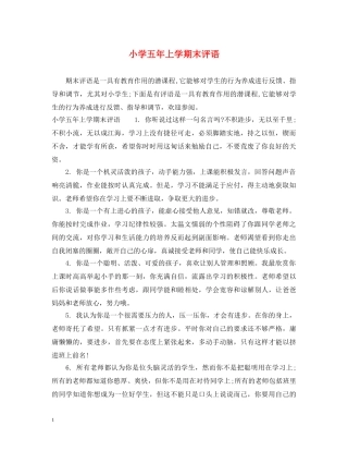 小学五年上学期末评语 