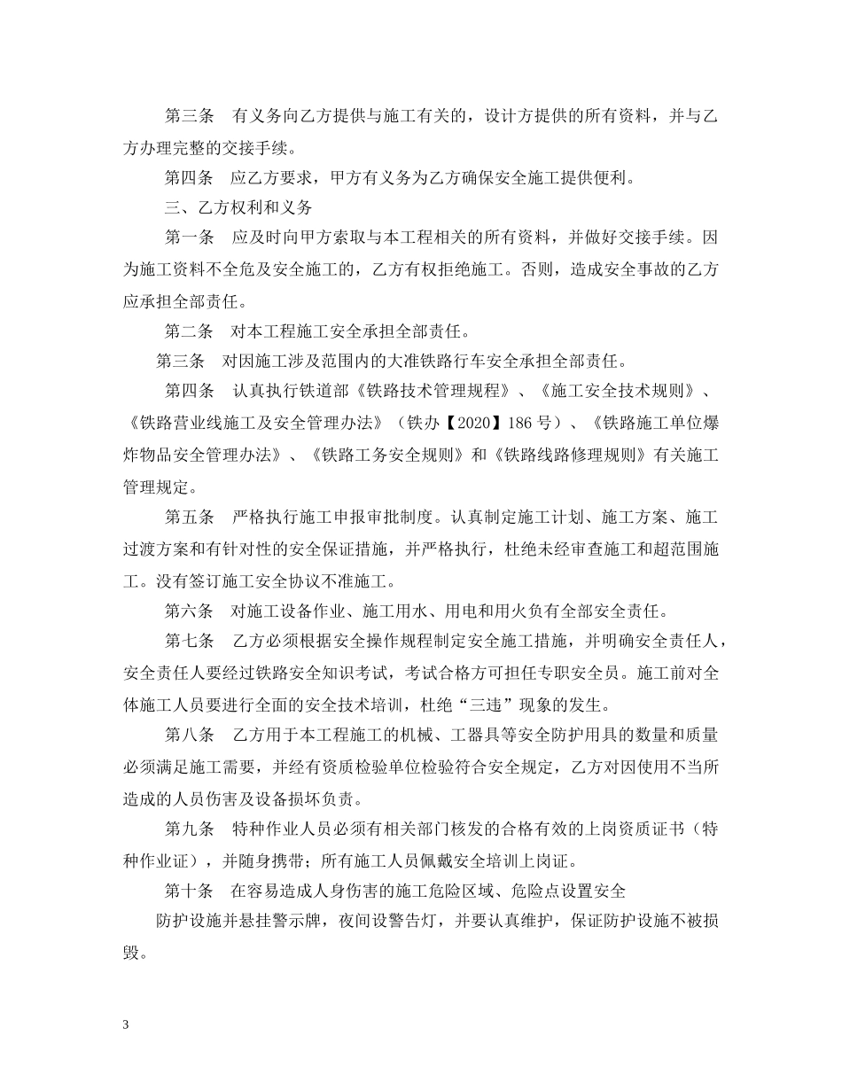 铁路施工合同 (2) _第3页