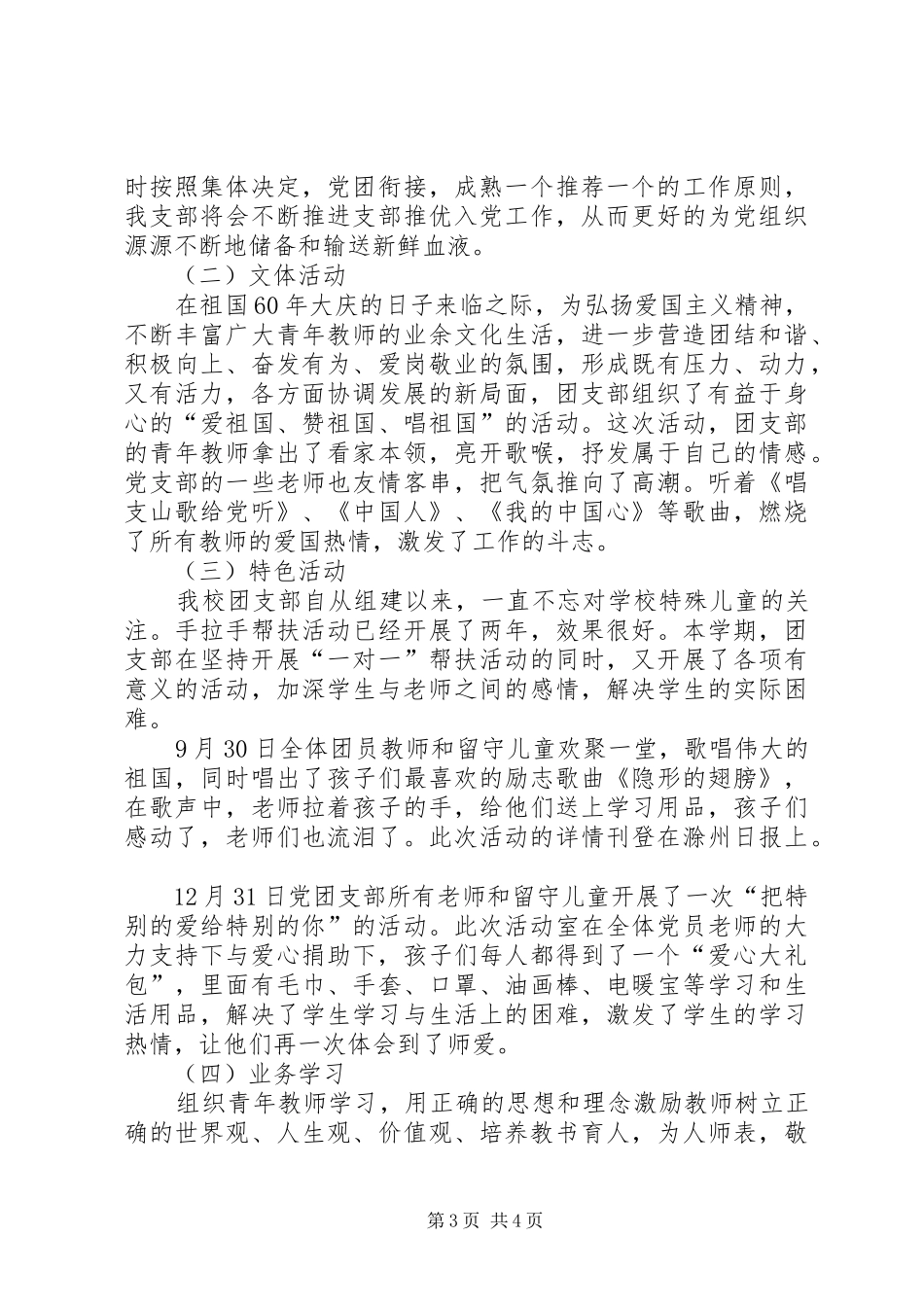 团支部工作小结2篇 _第3页