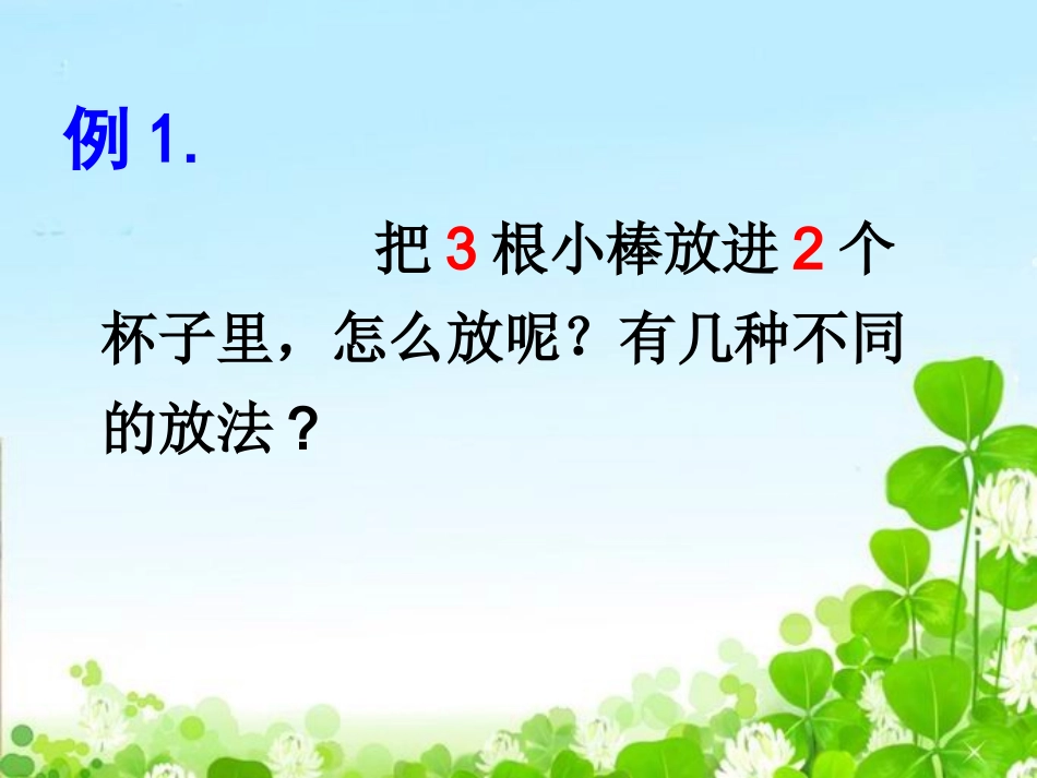 抽屉原理[1]_第2页