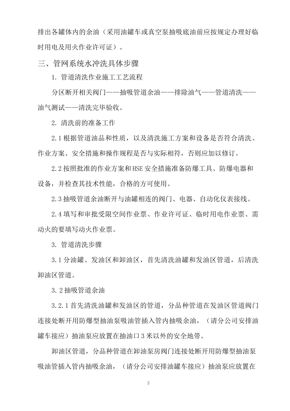 柴油罐清洗施工方案(DOC)_第2页