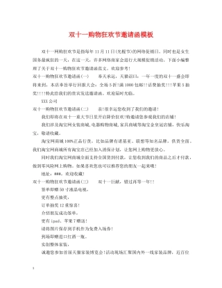 双十一购物狂欢节邀请函模板 