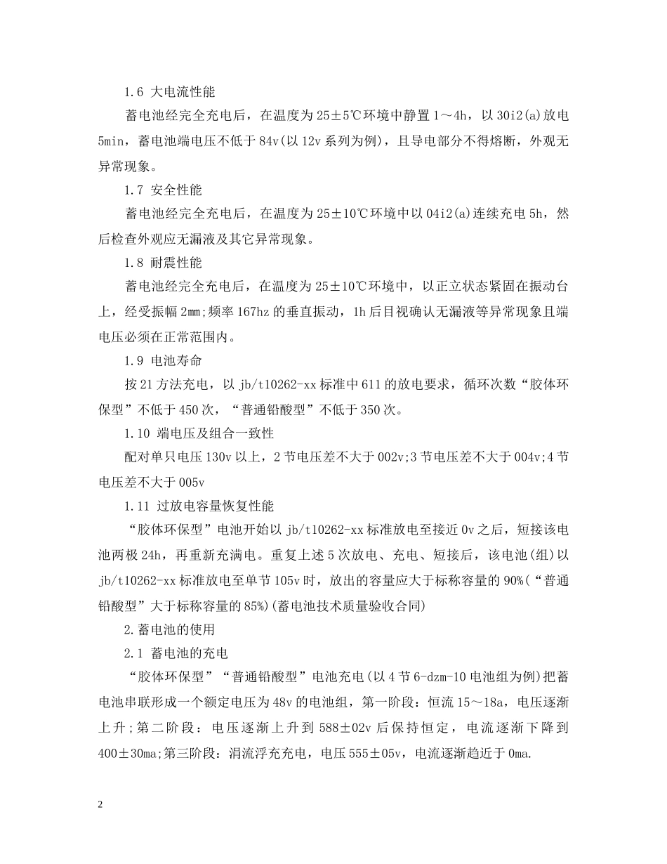 蓄电池技术质量验收合同范本 _第2页