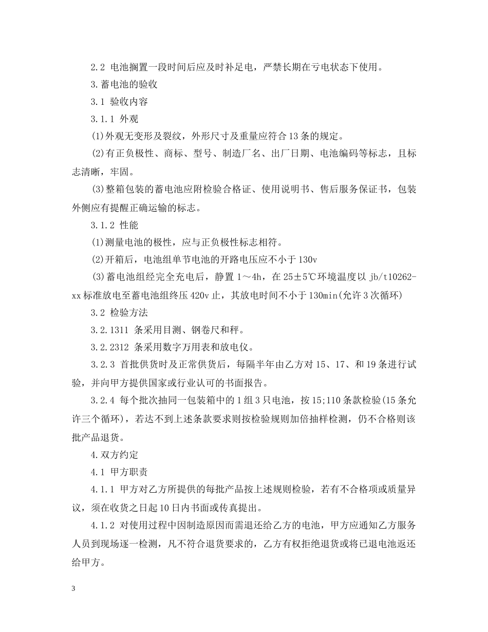 蓄电池技术质量验收合同范本 _第3页