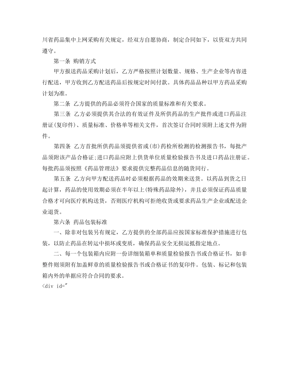 药品采购合同范本_药品采购合同模板 _第3页