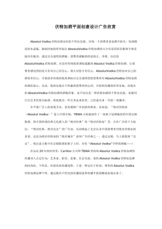 伏特加酒平面创意设计广告欣赏