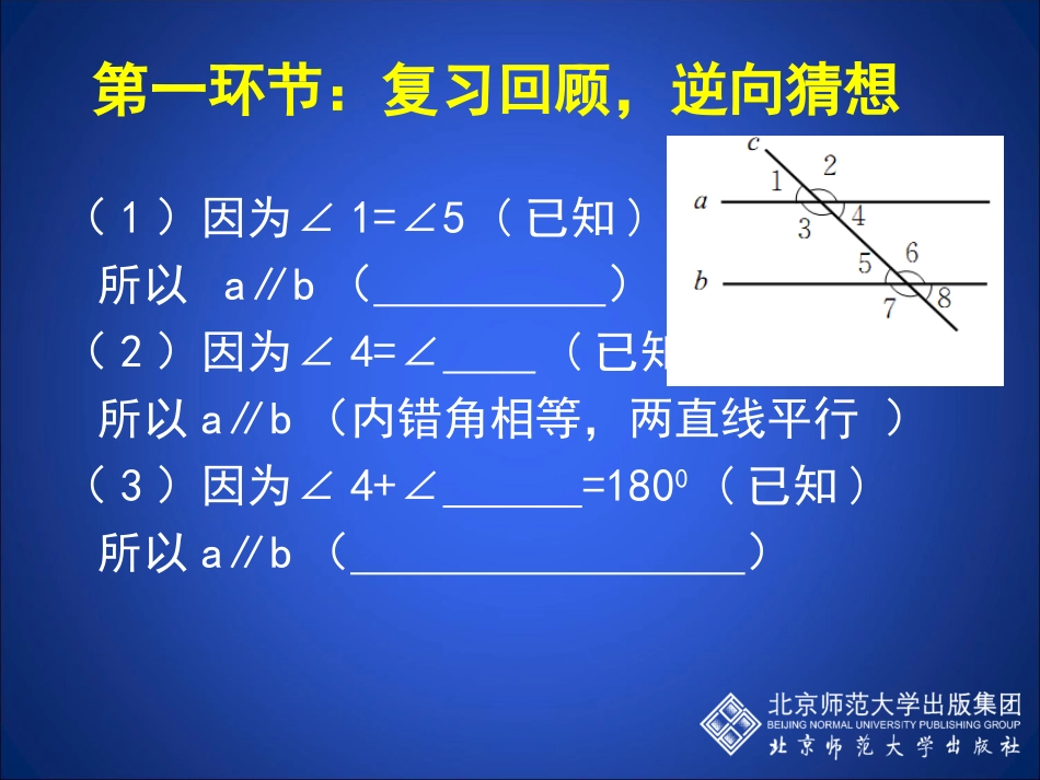 2013平行线的性质(一)课件_第2页