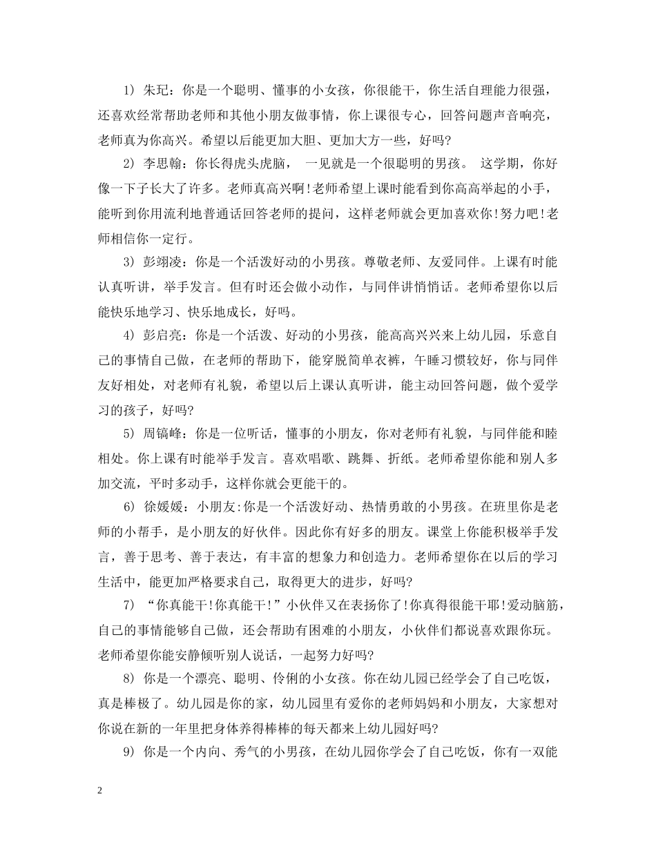 小班上学期操行评语大全 _第2页