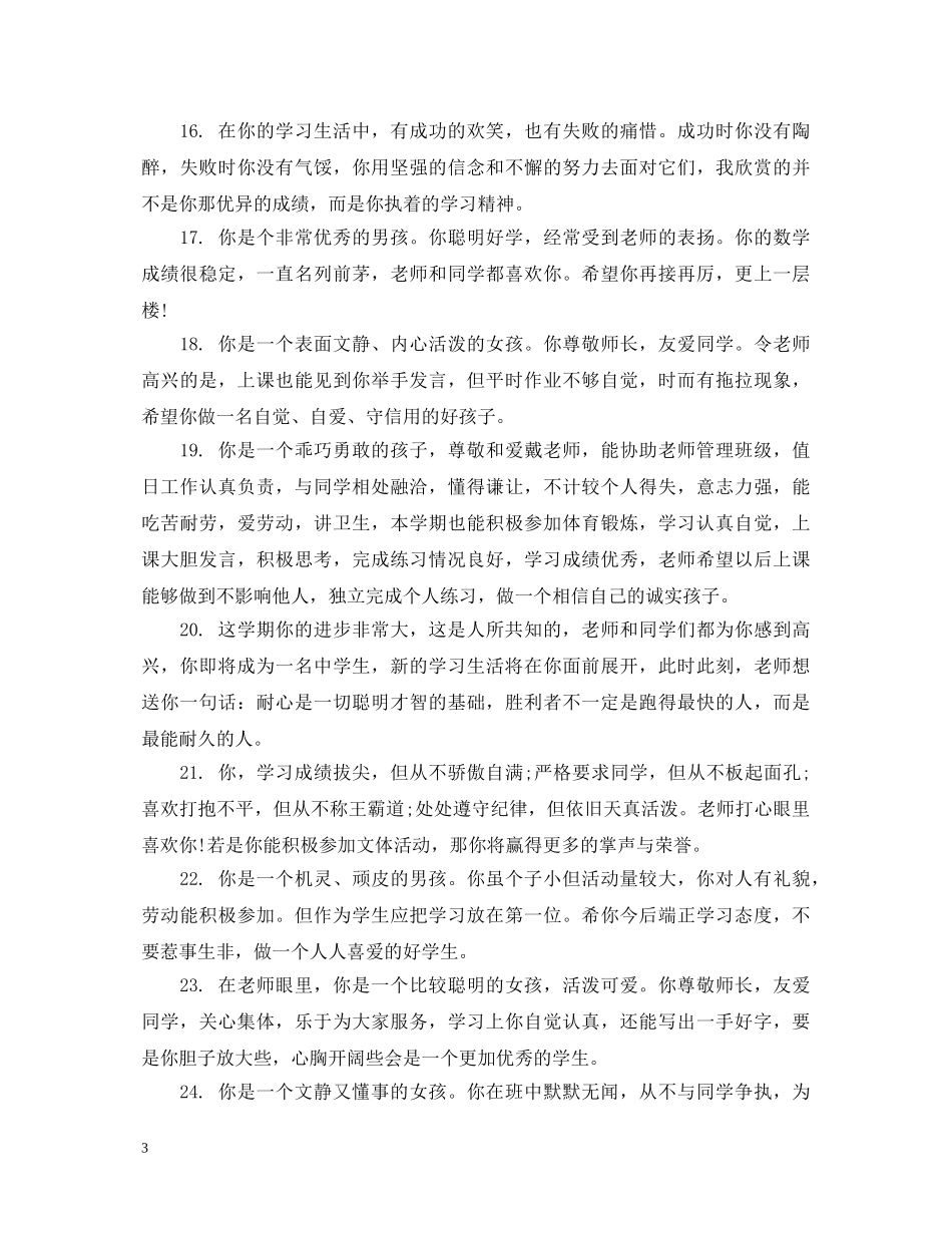 五年级学生下期期末评语_第3页