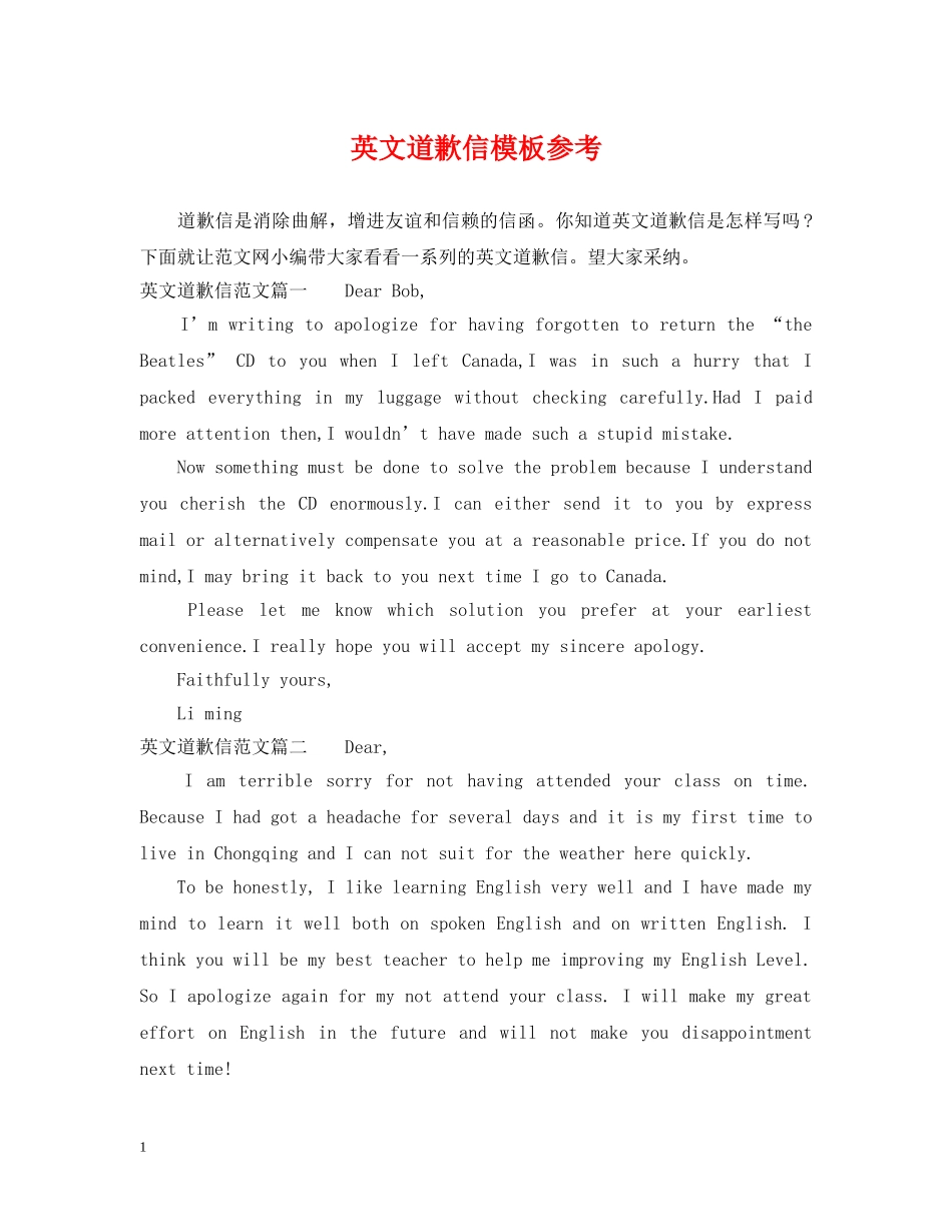英文道歉信模板参考 _第1页