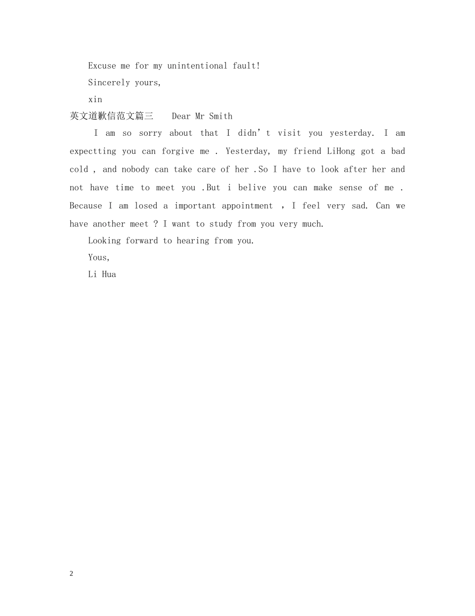 英文道歉信模板参考 _第2页