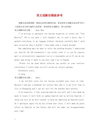 英文道歉信模板参考 