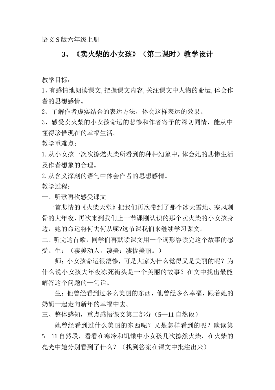 卖火柴的小女孩 (5)_第1页