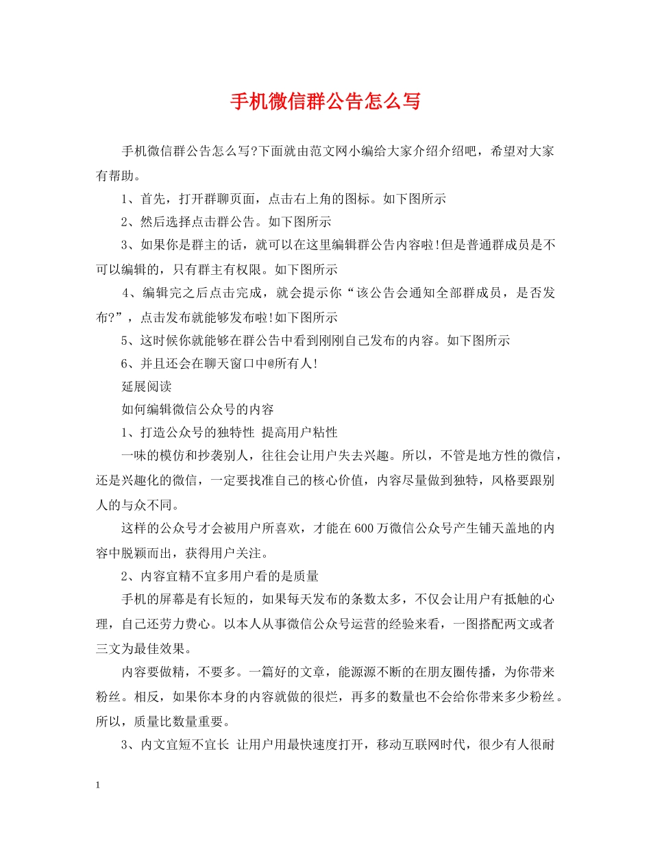 手机微信群公告怎么写 _第1页