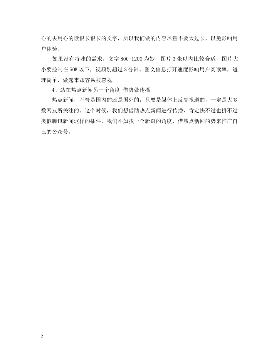 手机微信群公告怎么写 _第2页