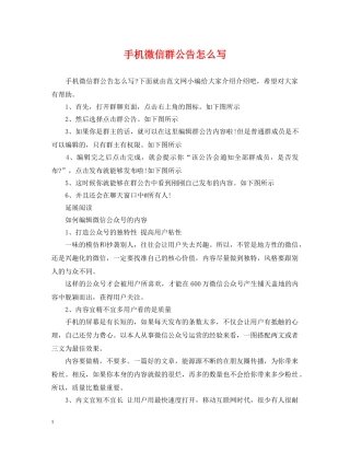 手机微信群公告怎么写 