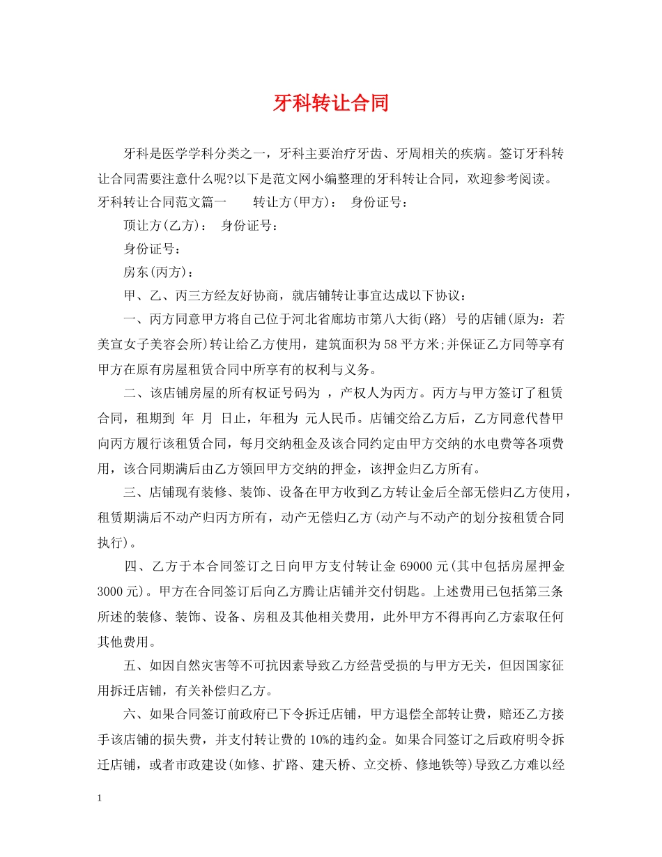 牙科转让合同 _第1页