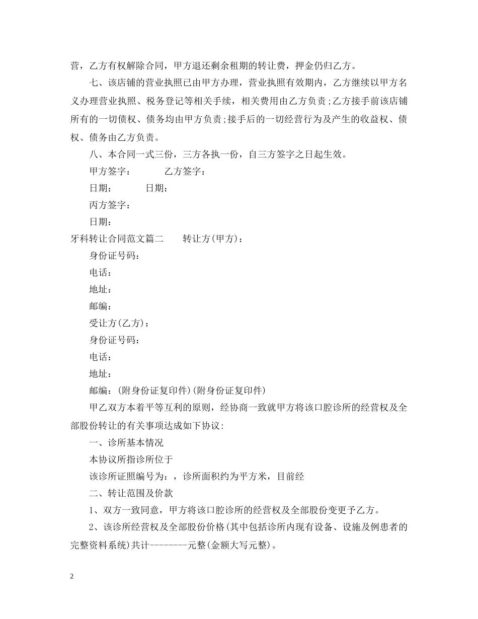 牙科转让合同 _第2页