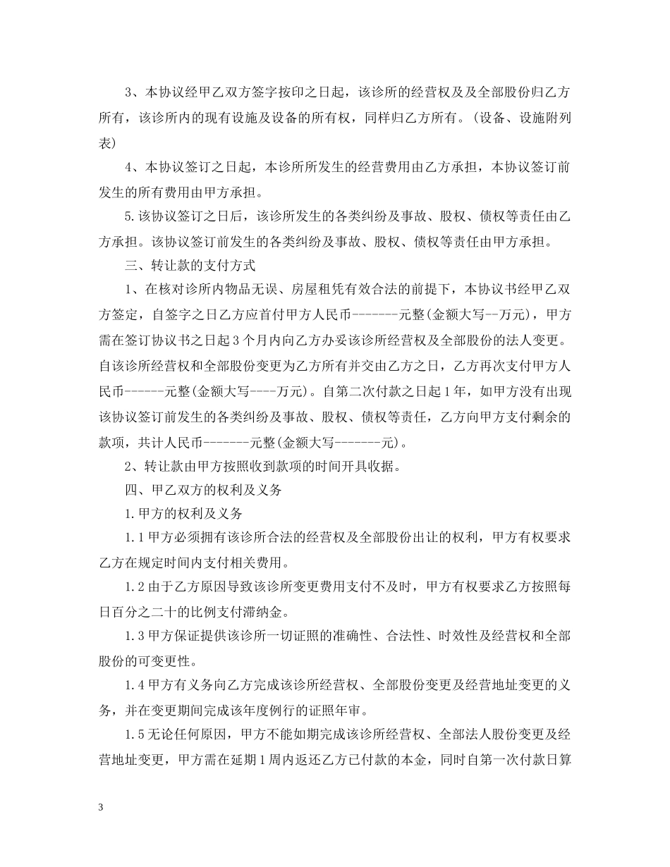 牙科转让合同 _第3页