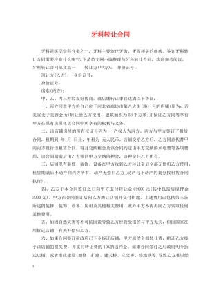 牙科转让合同 