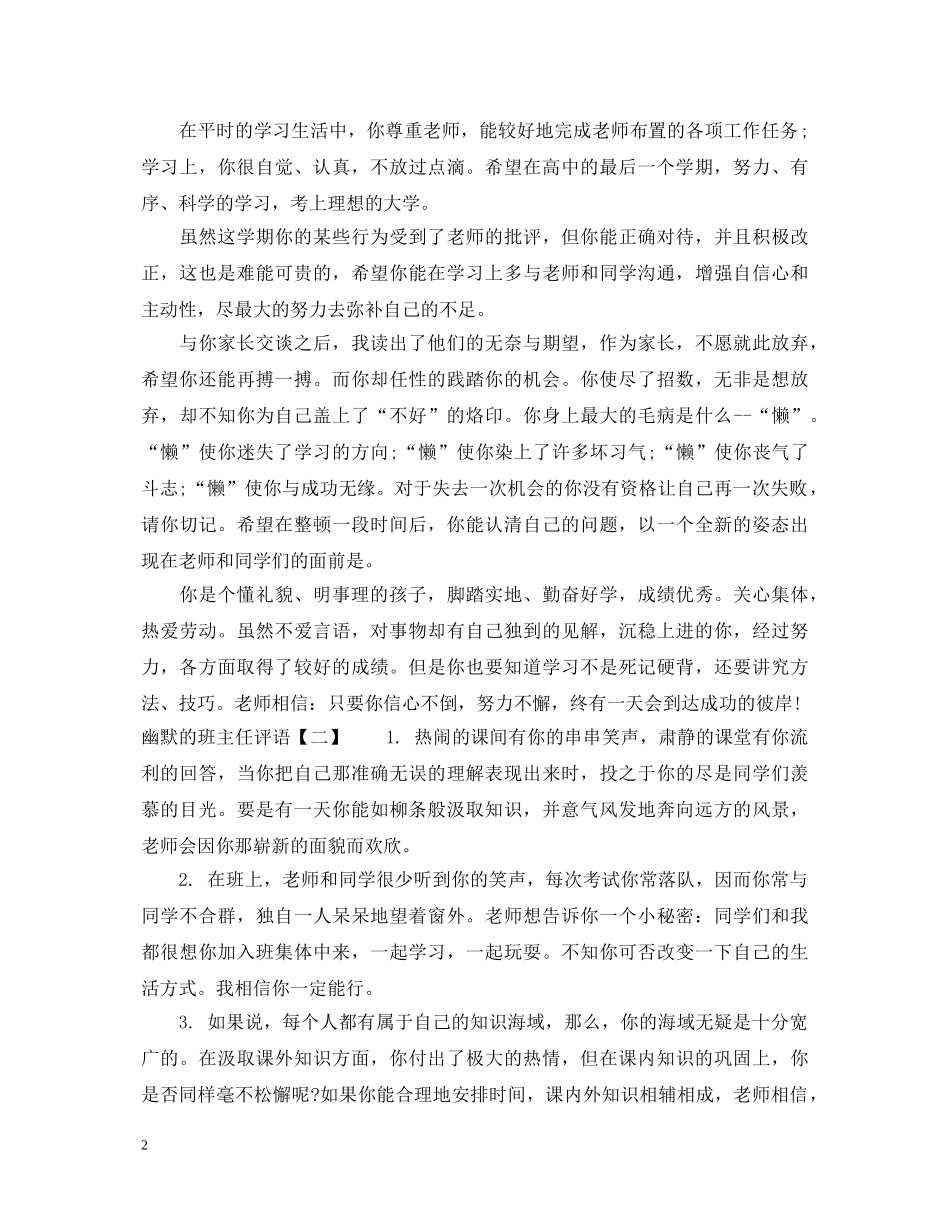 幽默的班主任评语 _第2页