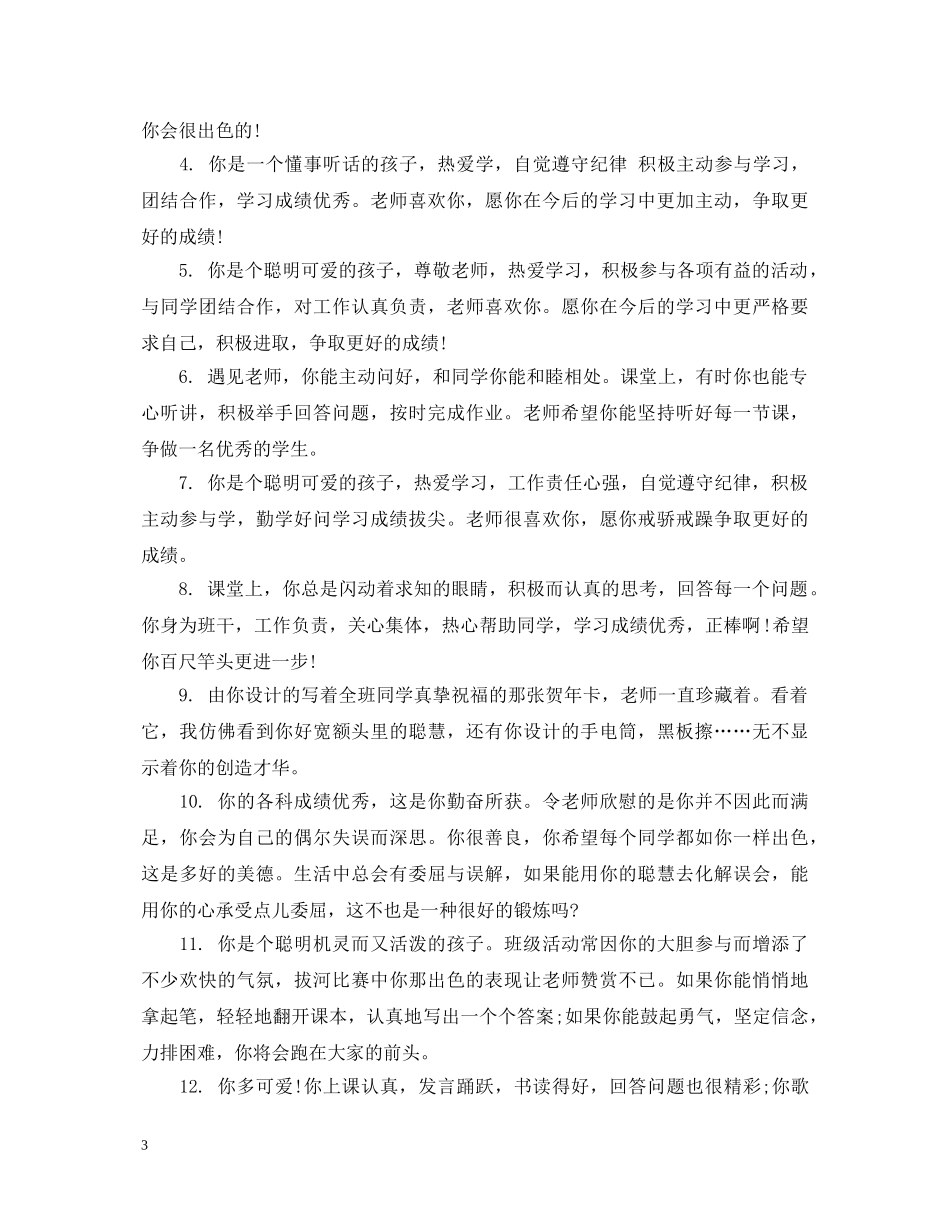 幽默的班主任评语 _第3页