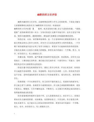 幽默的班主任评语 